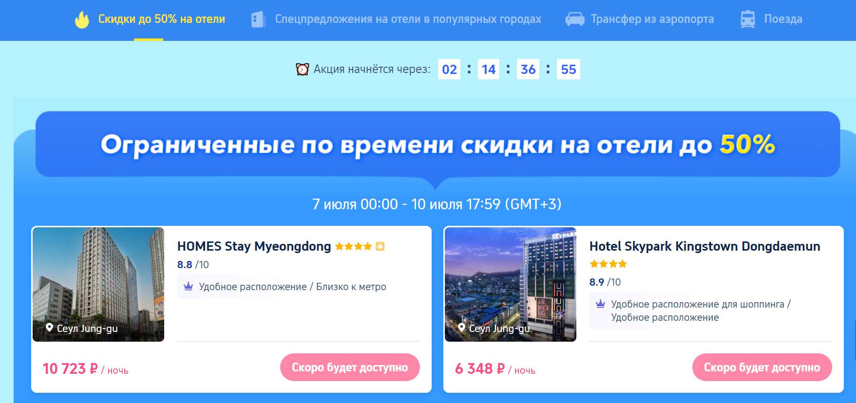 отели