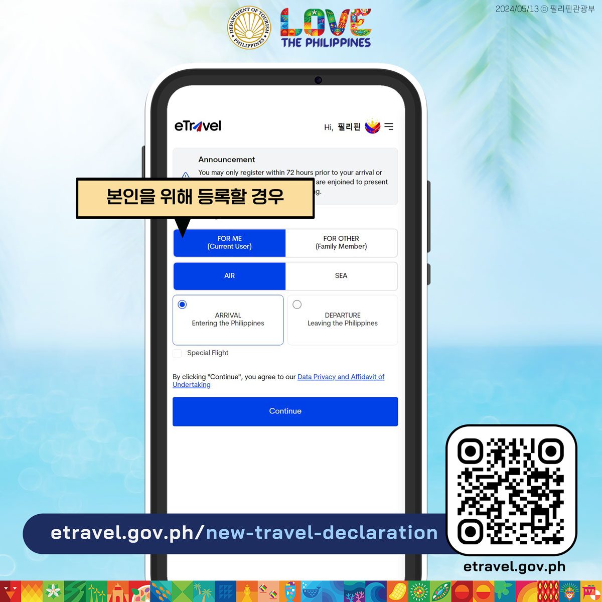 e트래블 작성법 단계별 안내