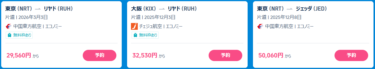 対象フライト・一部