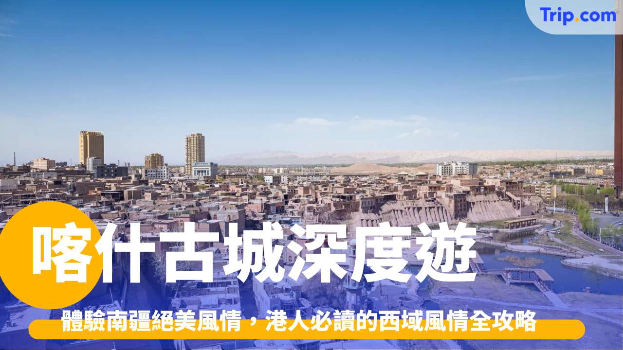 喀什古城深度遊攻略