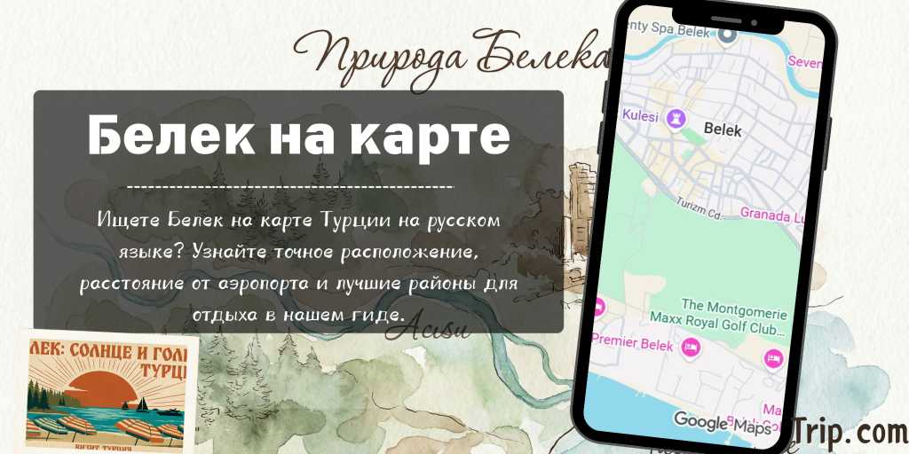 Белек на карте