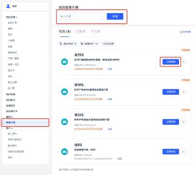 Trip.com 優惠碼使用步驟