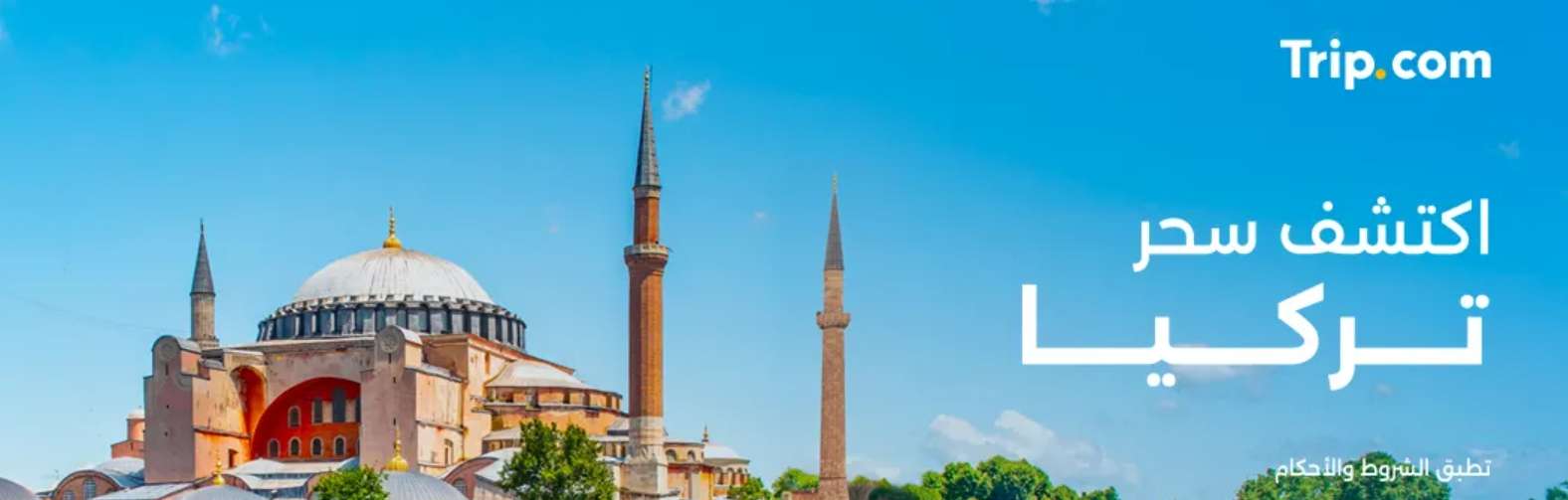 جدول سياحي في الشمال التركي - طرابزون وأوزنجول - برنامج 5 و7 أيام | Trip.com