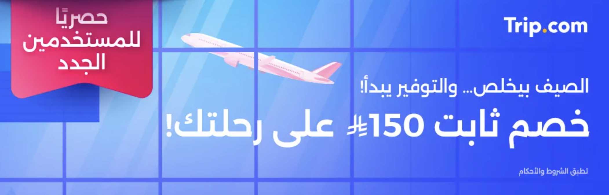 خصم 150 ريال