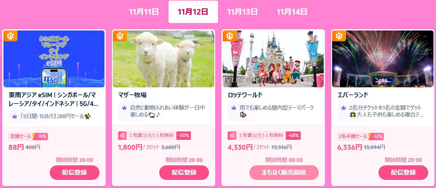 遊び・体験もお得に！対象観光チケットが実質50%OFF