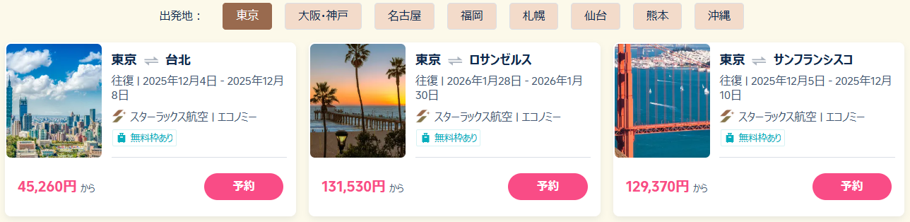 対象フライト・一部