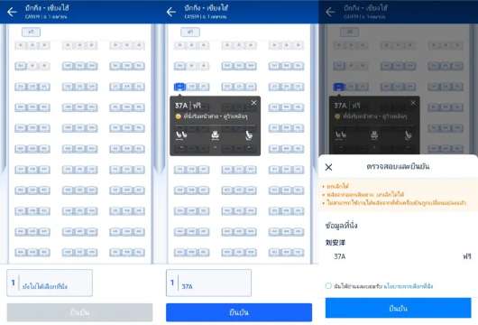 เลือกที่นั่งหลังจองตั๋วใน Trip.com