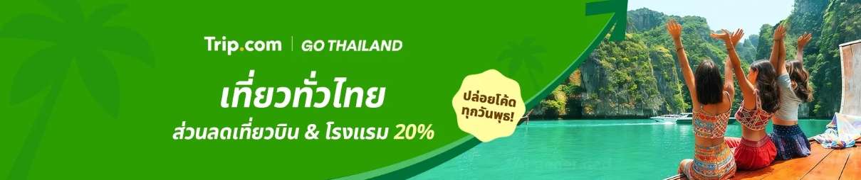 เที่ยวทั่วไทย