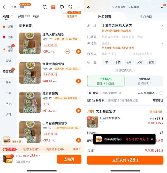 Taobao Shangou food delivery