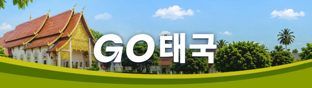 GO 태국