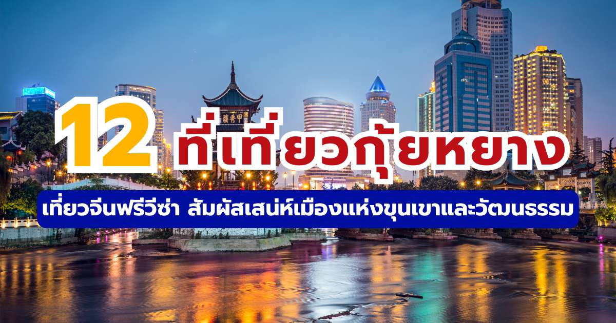 12 ที่เที่ยวกุ้ยหยาง 2569 เที่ยวจีนฟรีวีซ่า ครบทุกจุดเช็กอิน | Trip.com