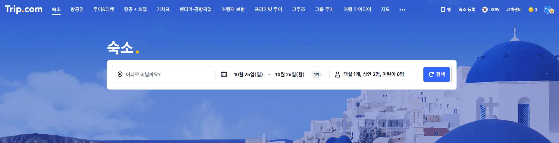 트립닷컴 중국 호텔 예약