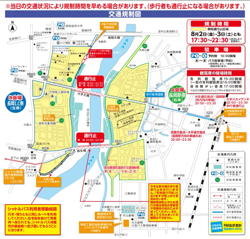 2024長岡祭花火大會交通管製示意圖