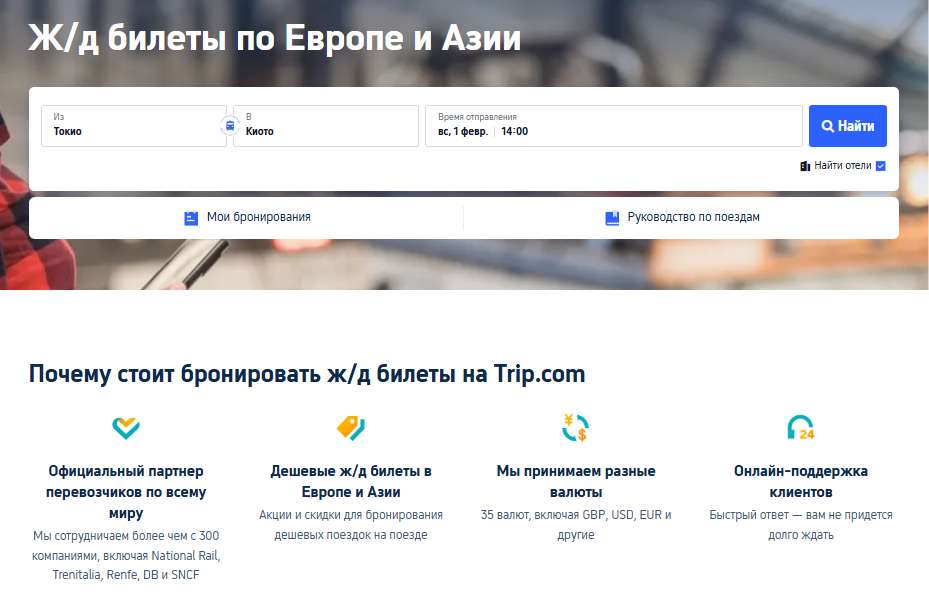 Поезд Осака - Токио