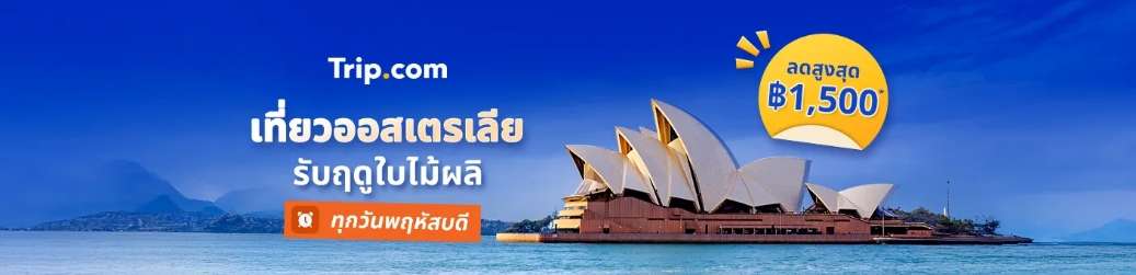 เที่ยวออสเตรเลีย