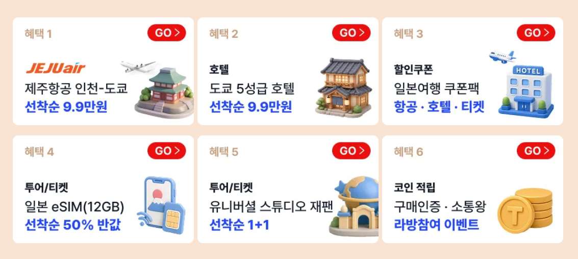 트립닷컴 라이브 특가