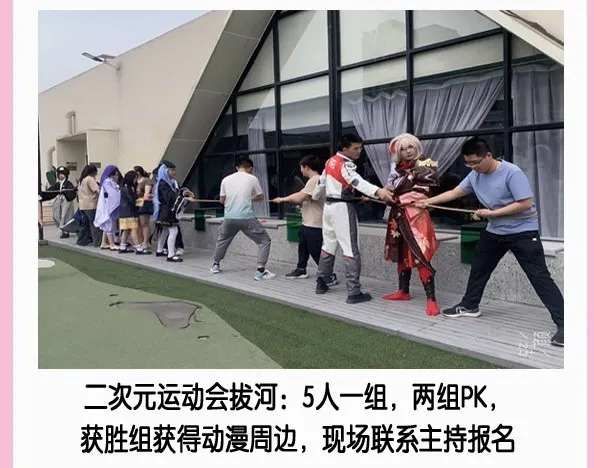 2024第十二屆深圳星幻動漫節二次元運動會拔河比賽