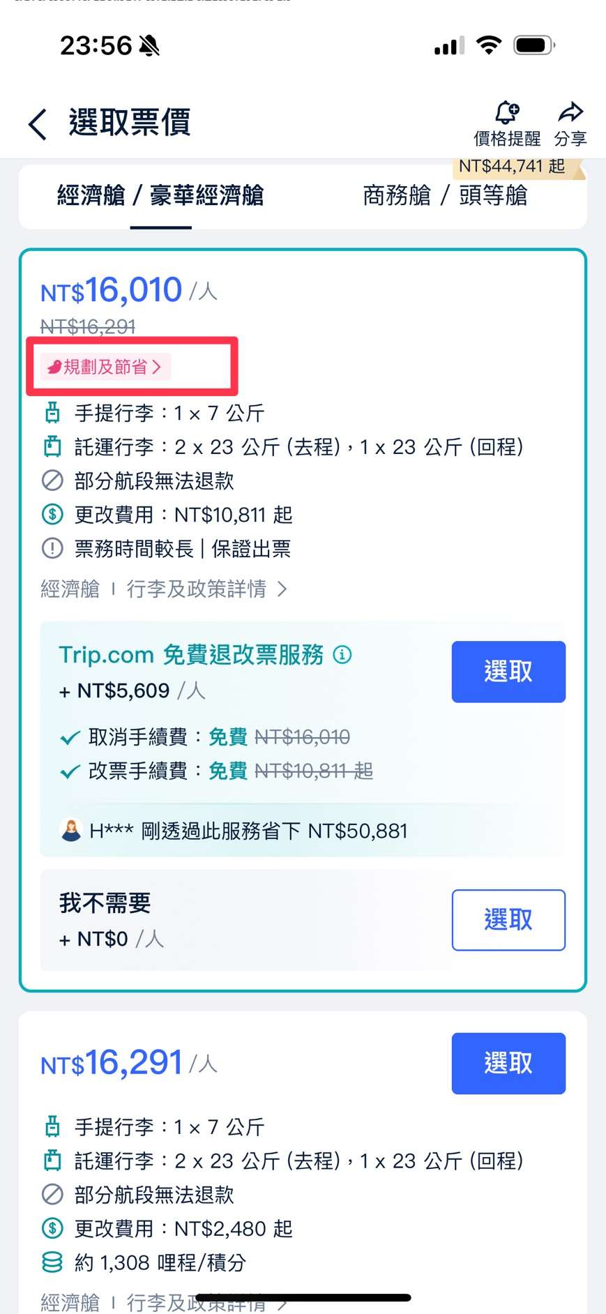 Trip.com 早鳥機票