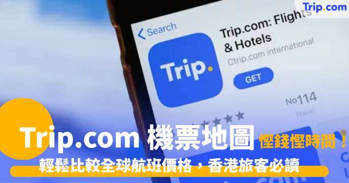 如何用 Trip.com 機票地圖搵平機票？香港出發航班搜尋終極指南 | Trip.com