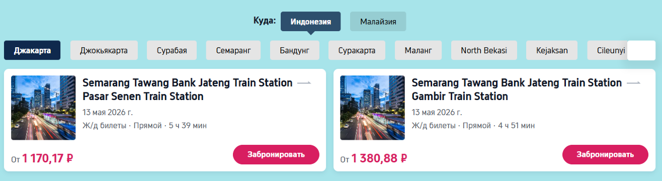 Открой Юго-Восточную Азию