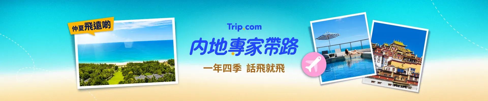 內地專家帶路