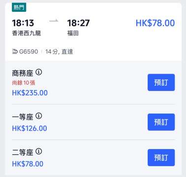 高鐵商務座預訂