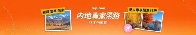 玩轉內地