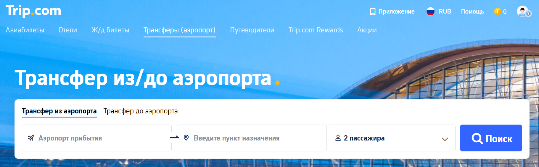Trip.com Отзывы