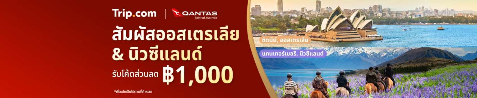 ดีลสุดพิเศษจาก Qantas