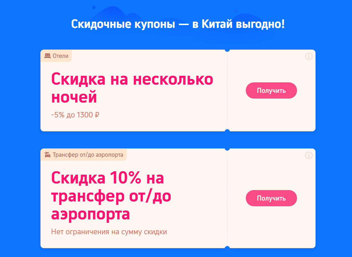 промокоды