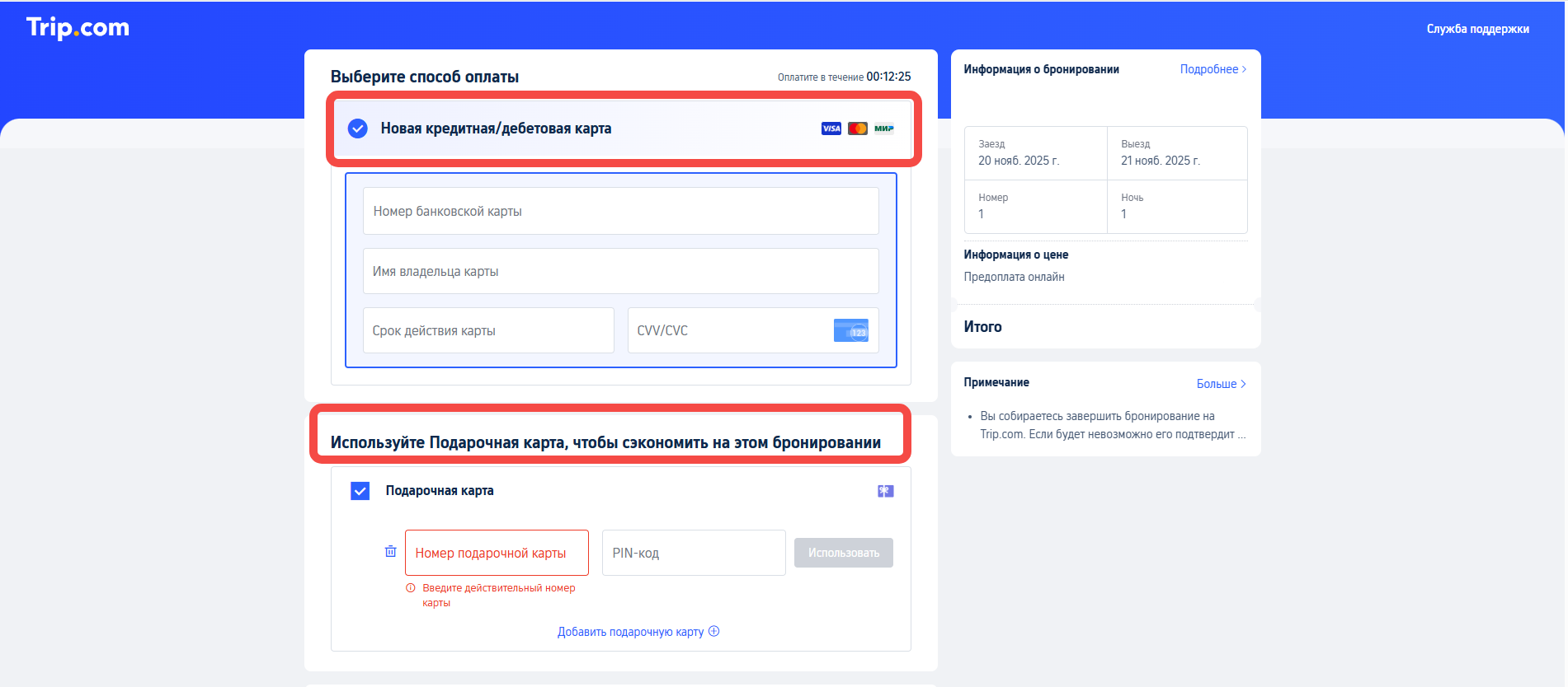 Карта МИР и Trip.com