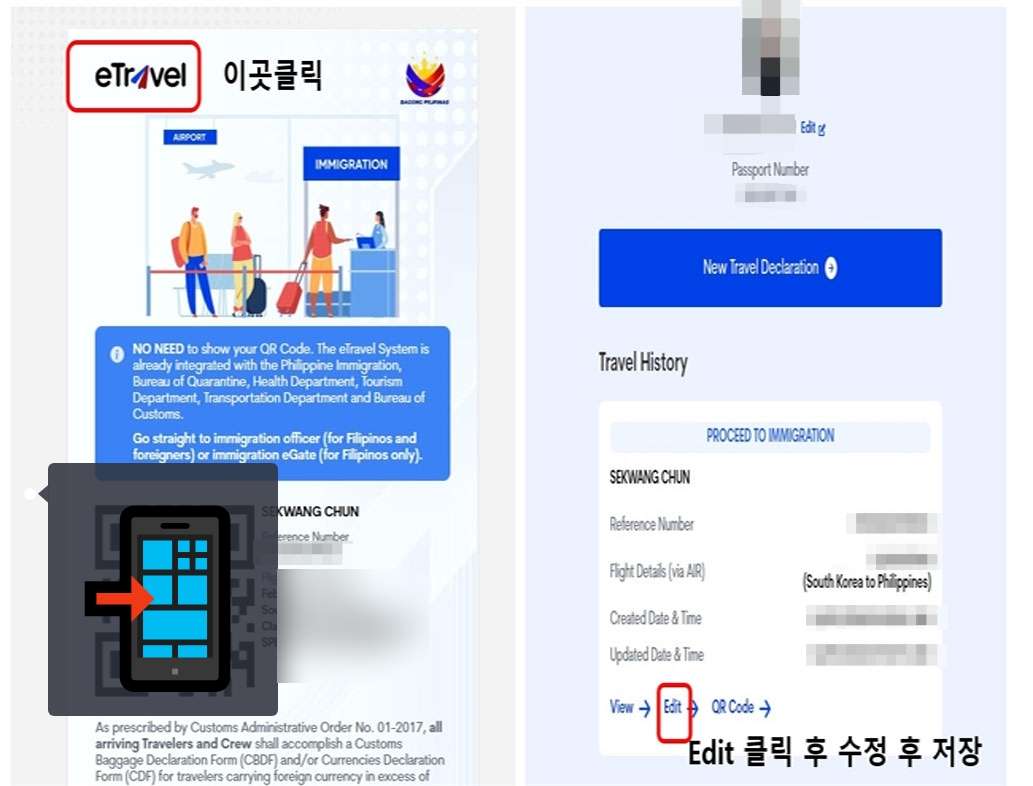 이트래블 수정 방법