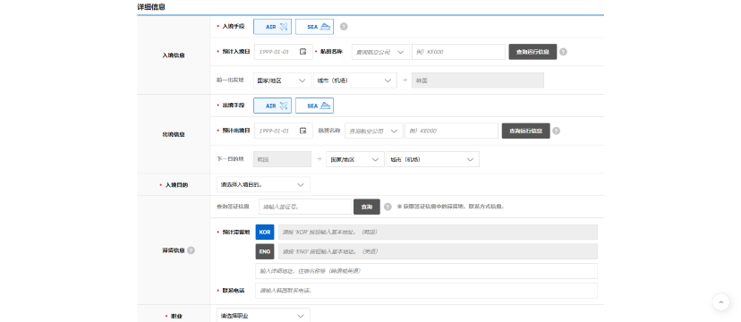 韩国电子入境卡填写信息