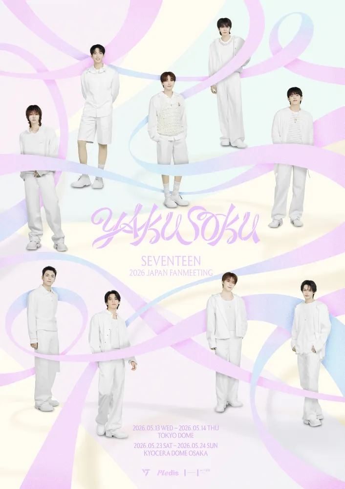 SEVENTEEN 2026 JAPAN FANMEETING「YAKUSOKU」東京・大阪公演ガイド