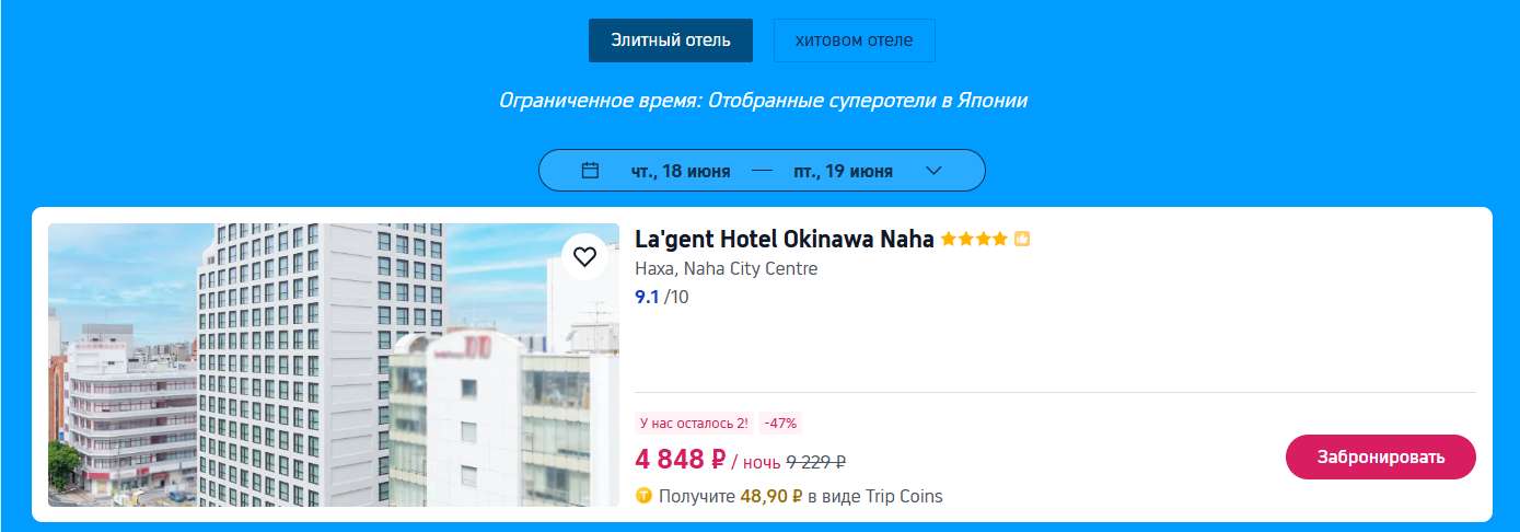 Поехали в Японию