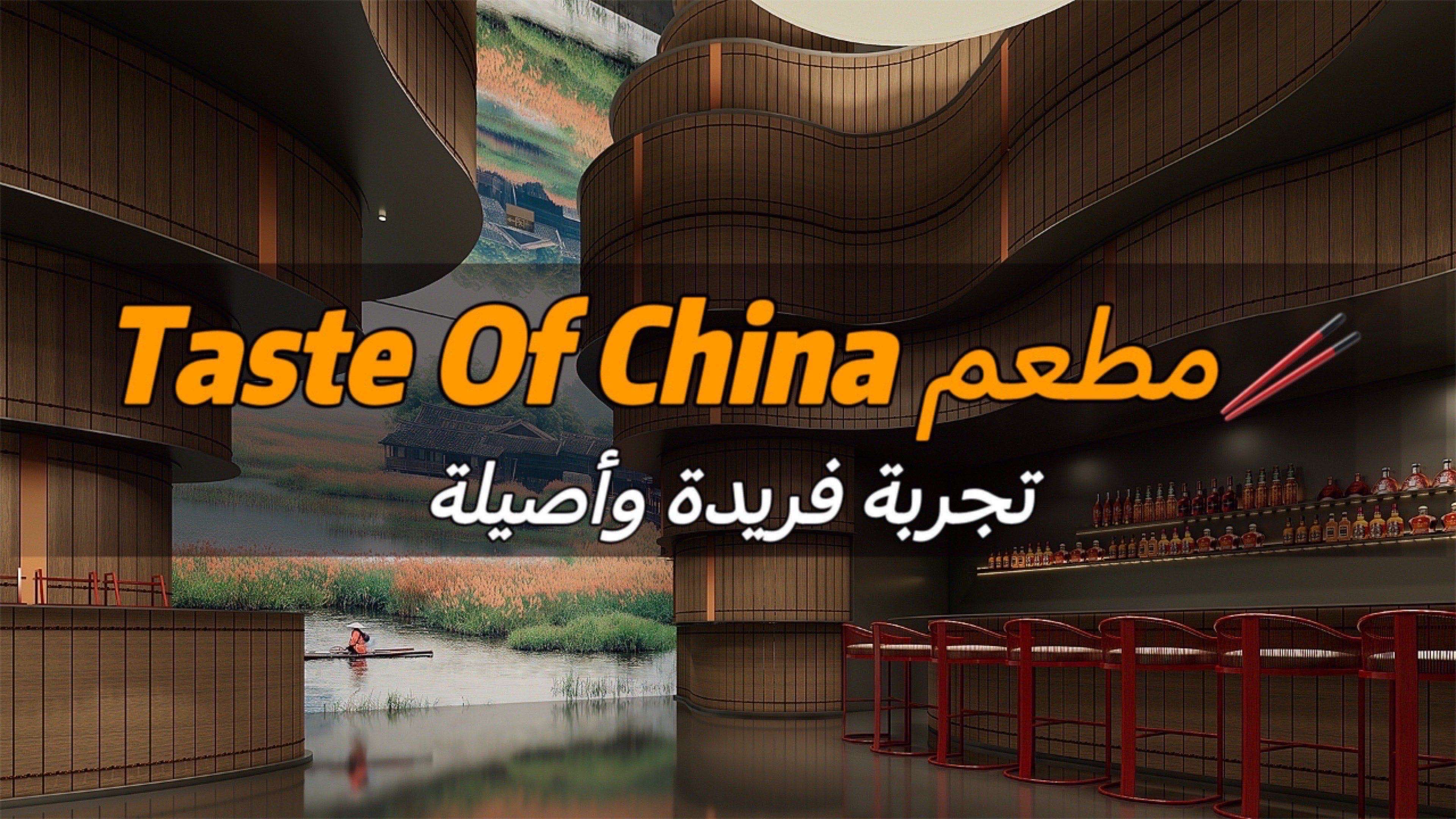 Taste of China