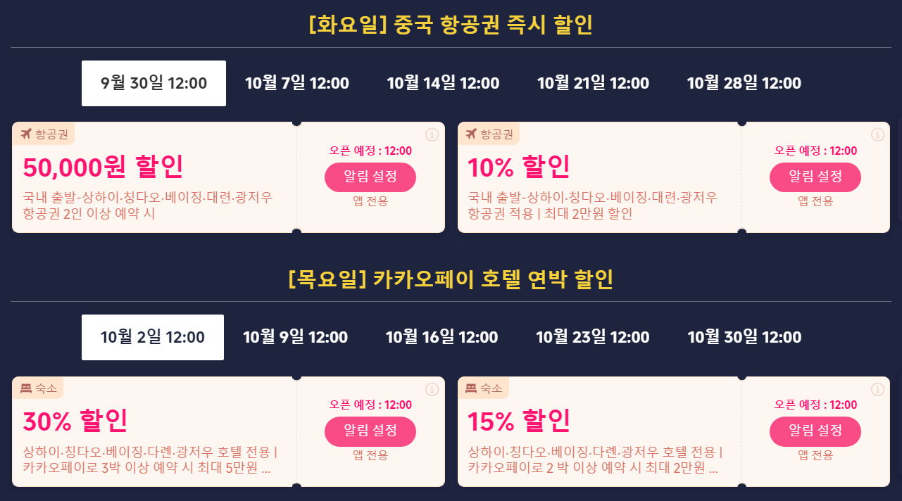 중국 여행 할인코드