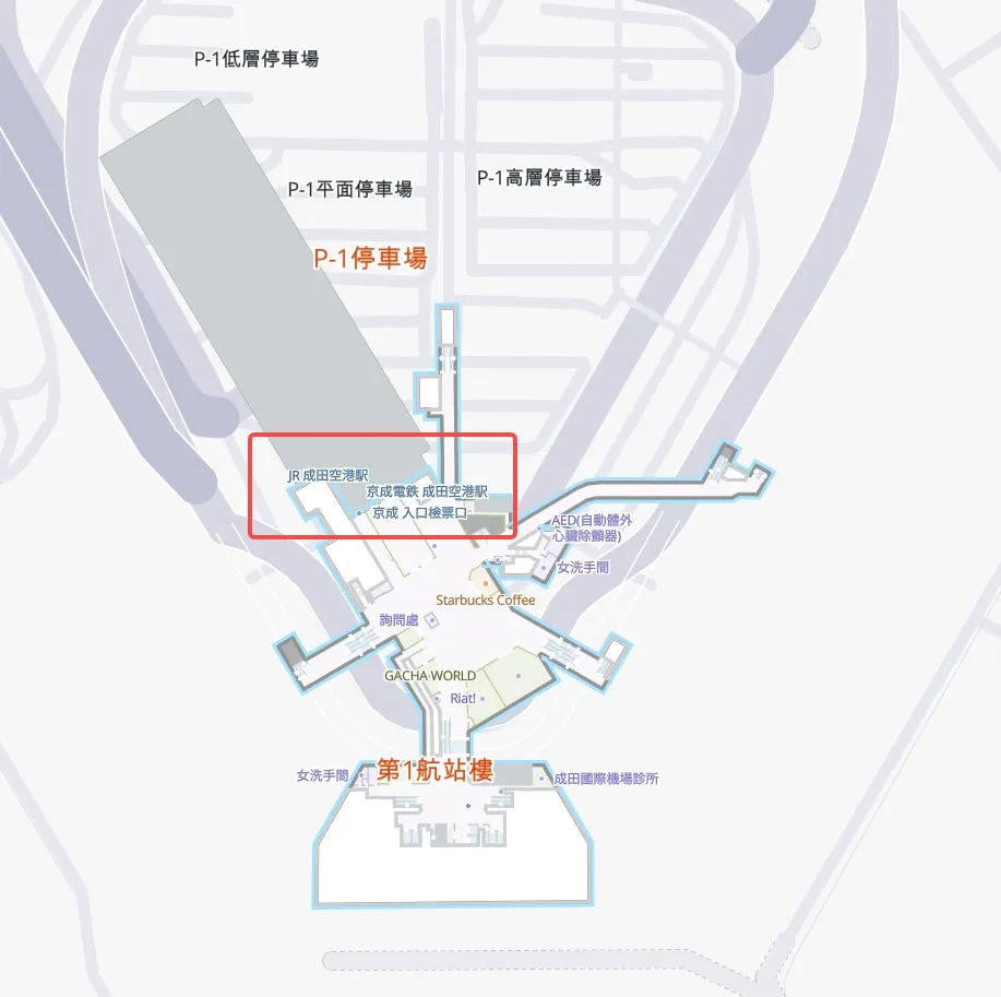 成田機場T1