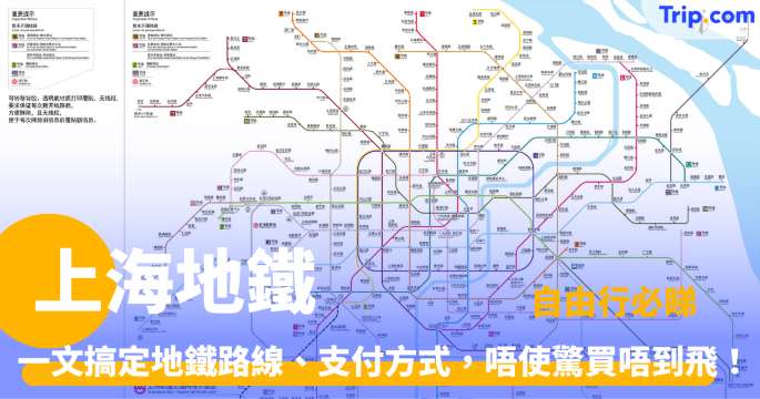 上海地铁全攻略2026: 路线图、票价与支付教学 | Trip.com