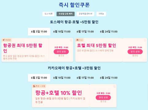 일본 여행 트립닷컴 할인코드