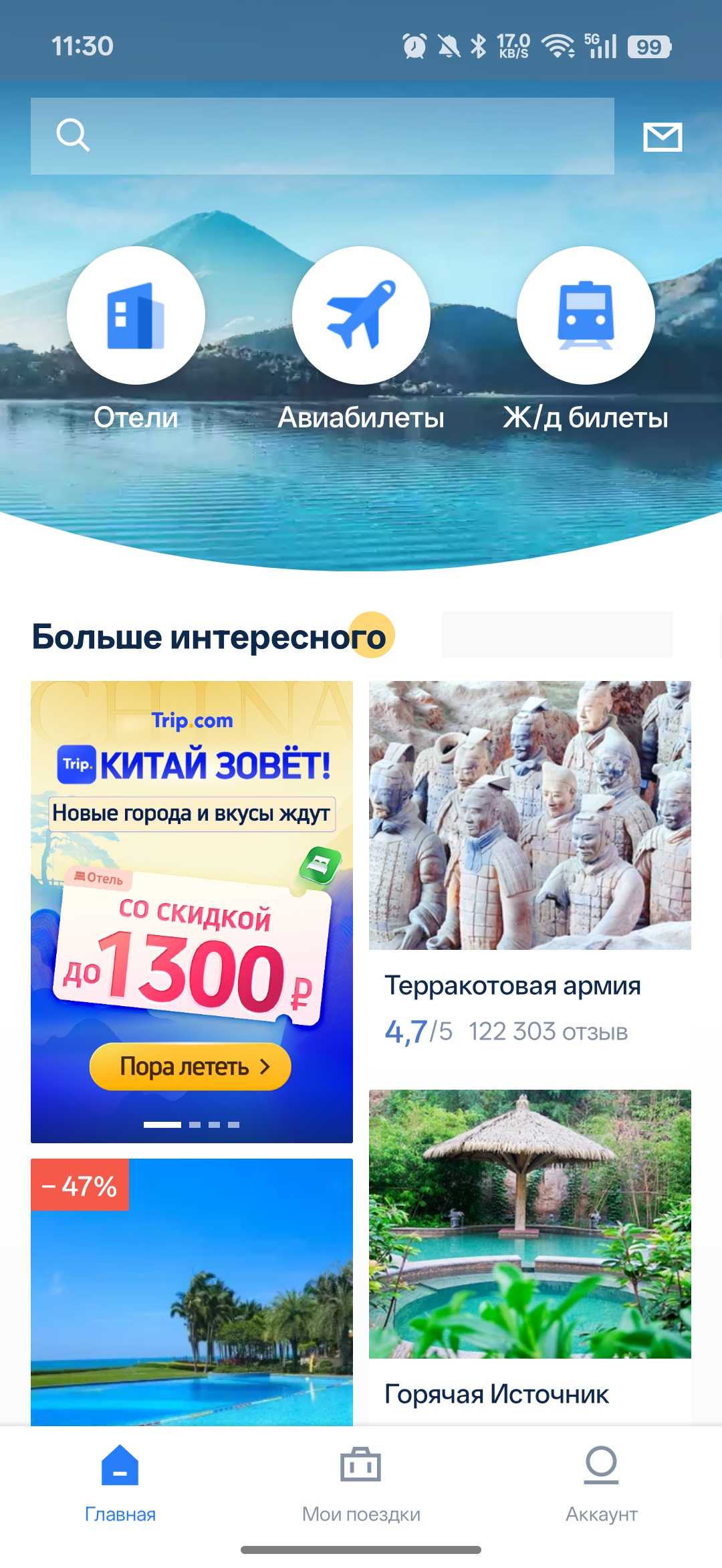 Электронный Билет trip.com