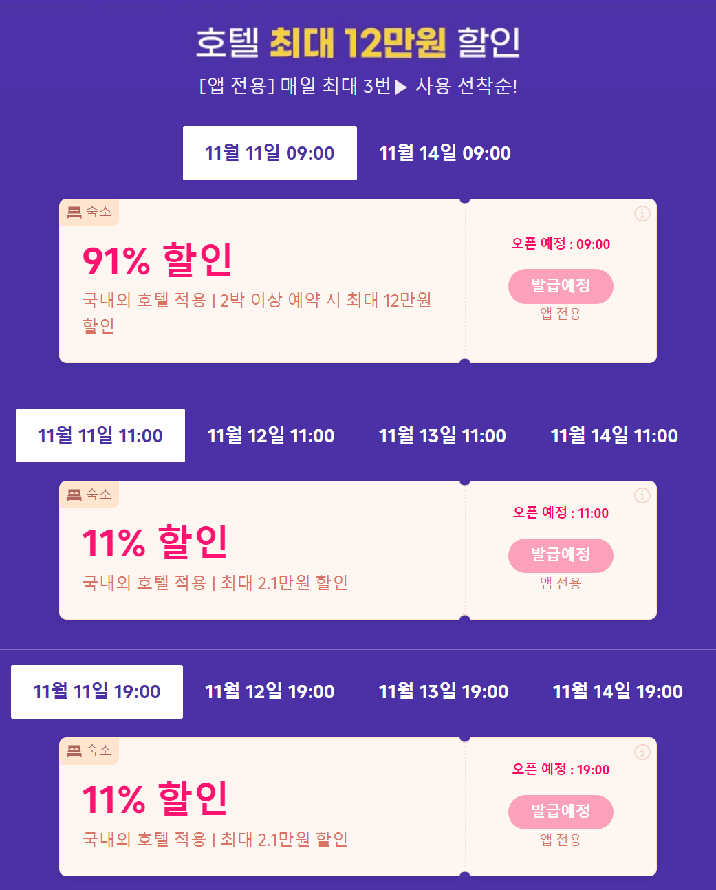 트립닷컴 메가세일 호텔 할인