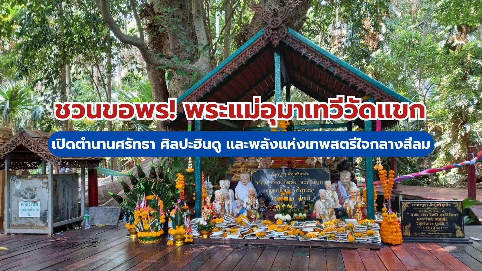 พระแม่อุมาเทวีวัดแขก