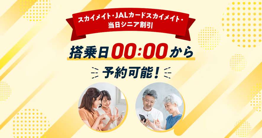 65歳以上向け「当日シルバー割引」はどれくらい安い？