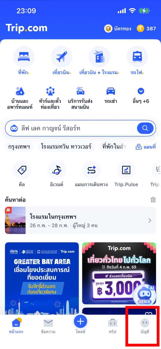 การตั้งค่าภูมิภาคไม่ถูกต้อง