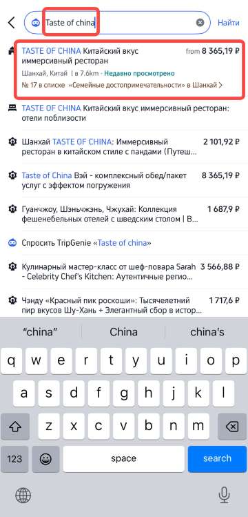 Введите в строке поиска «taste of china»