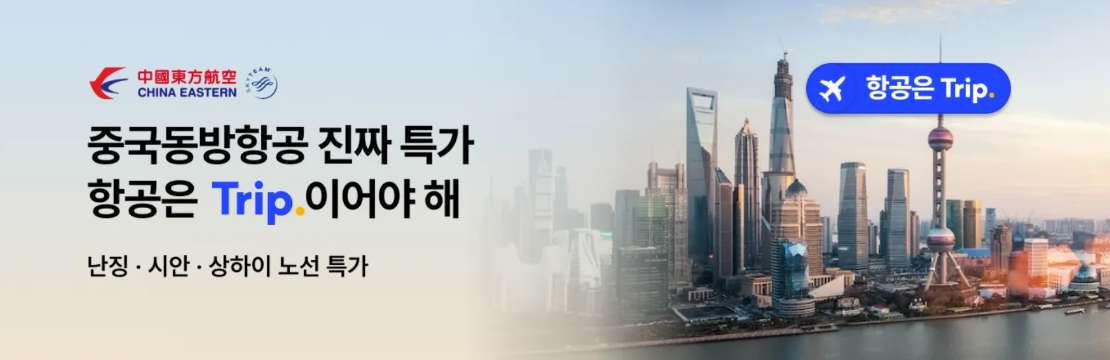 중국동방항공 특가 항공권