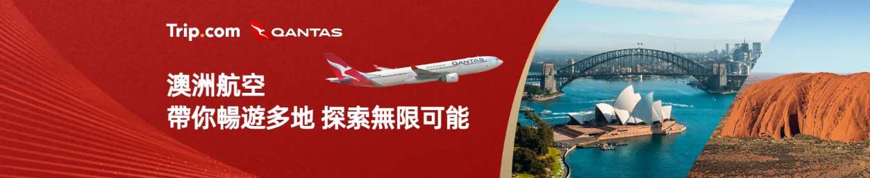 澳洲航空暢遊各地