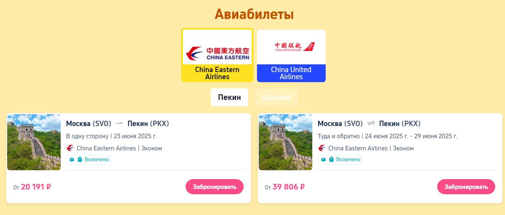 Промокоды Трип.ком
