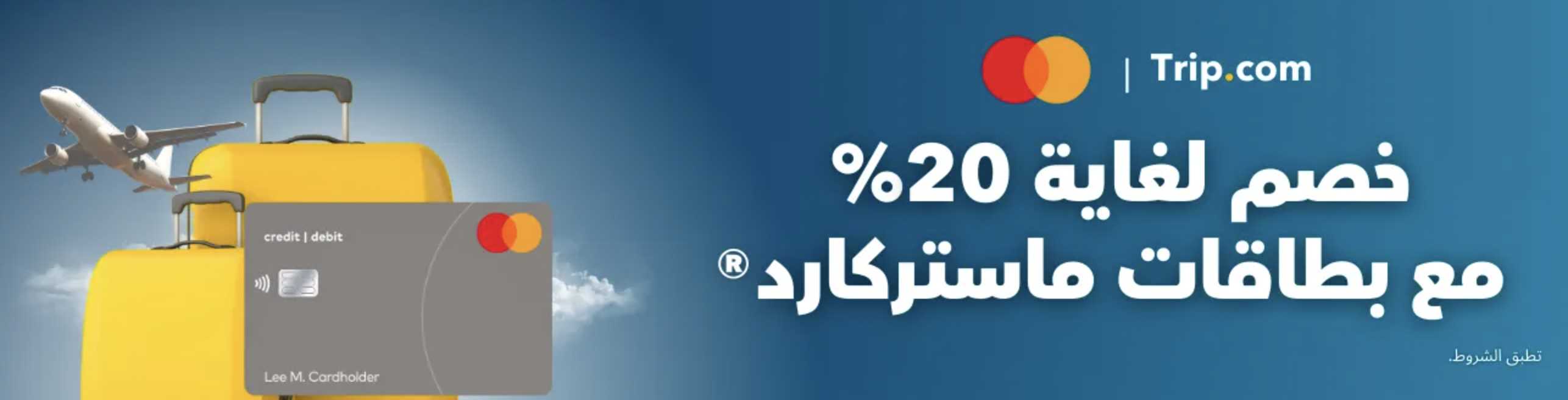 بطاقة ماستركارد